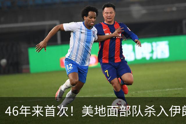 46年来首次！美地面部队杀入伊朗，339枚导弹狂轰救下两飞行员